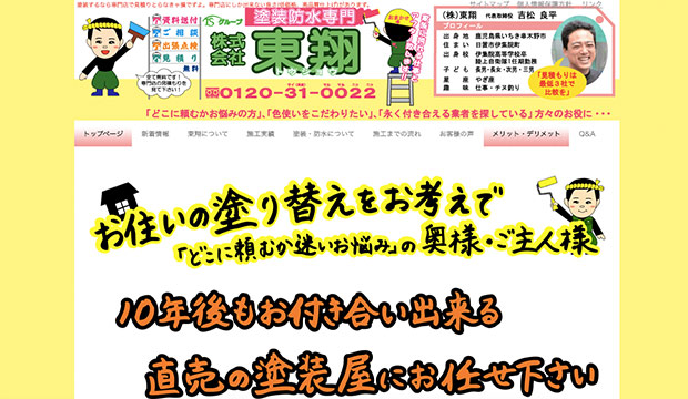 鹿児島で評判・口コミ良いの外壁塗装業者｜株式会社 東翔